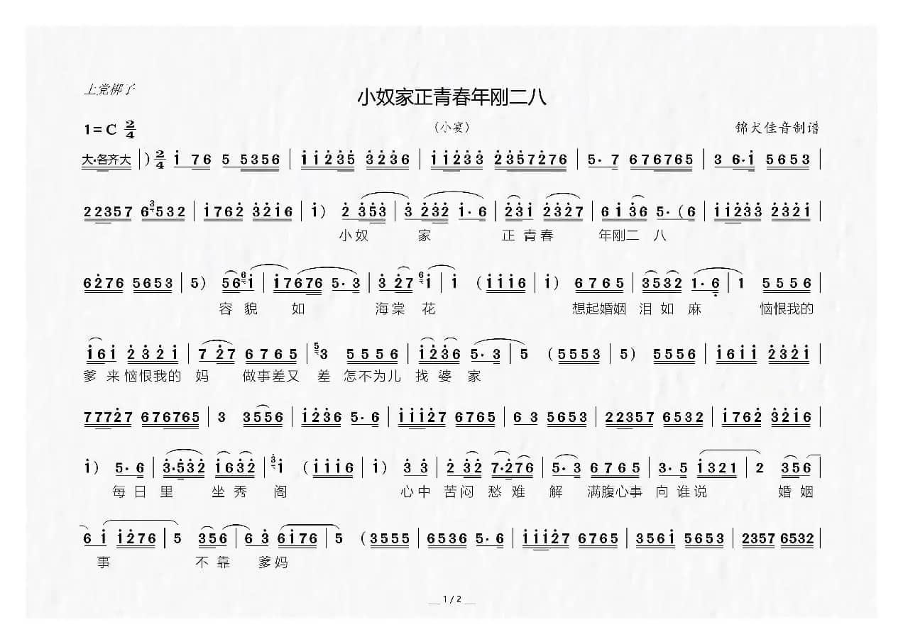 [上党梆子]小奴家正青春年刚二八（《吕布戏貂蝉》选段）