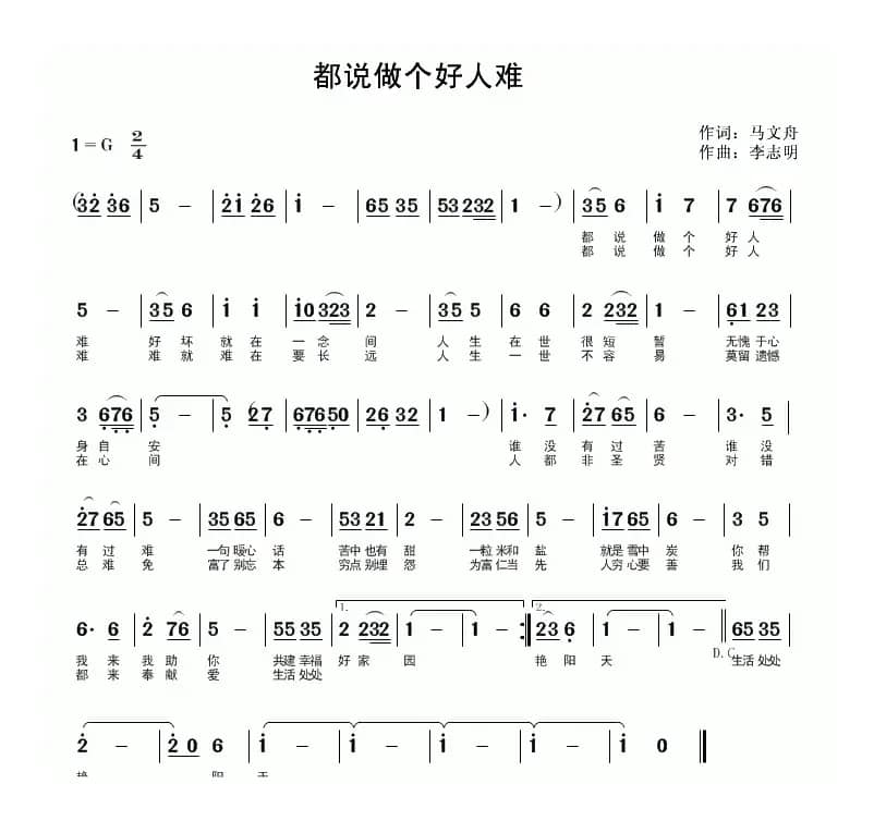 都说做个好人难