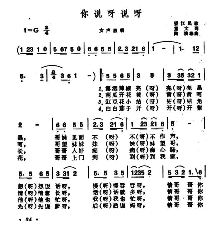 你说呀说呀（安徽望江民歌）