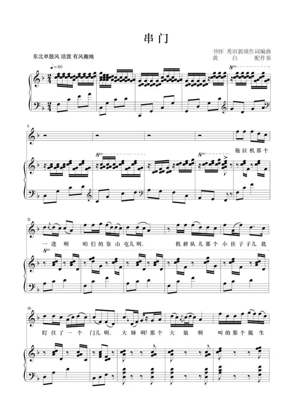 串门儿（又名：串门）（正谱）