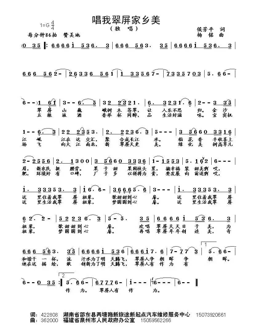 唱我翠屏家乡美