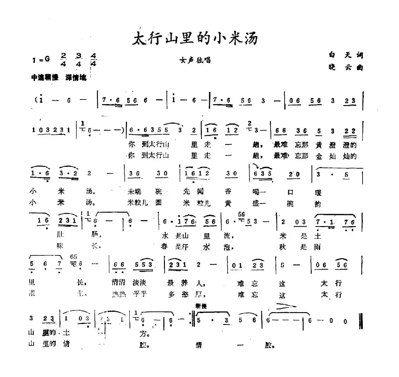 太行山里的小米汤