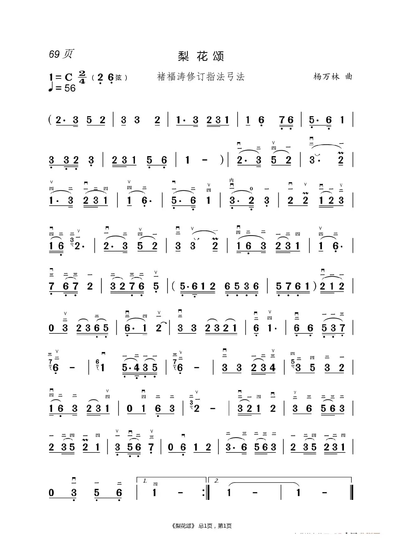 敢问路在何方  二胡谱（褚福涛）