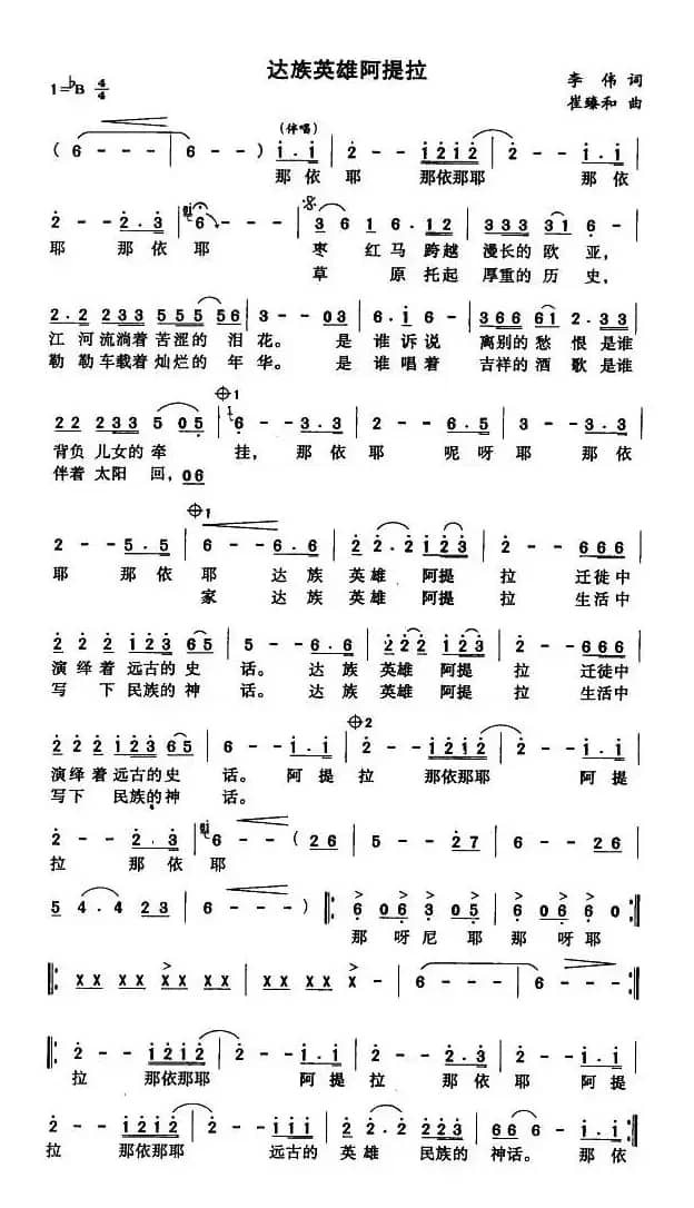 达族英雄阿提拉