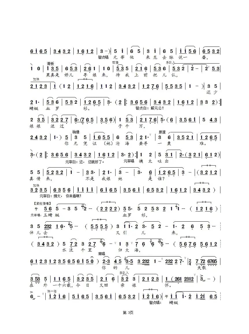 庵堂认母（锡剧《玉蜻蜓》节选）