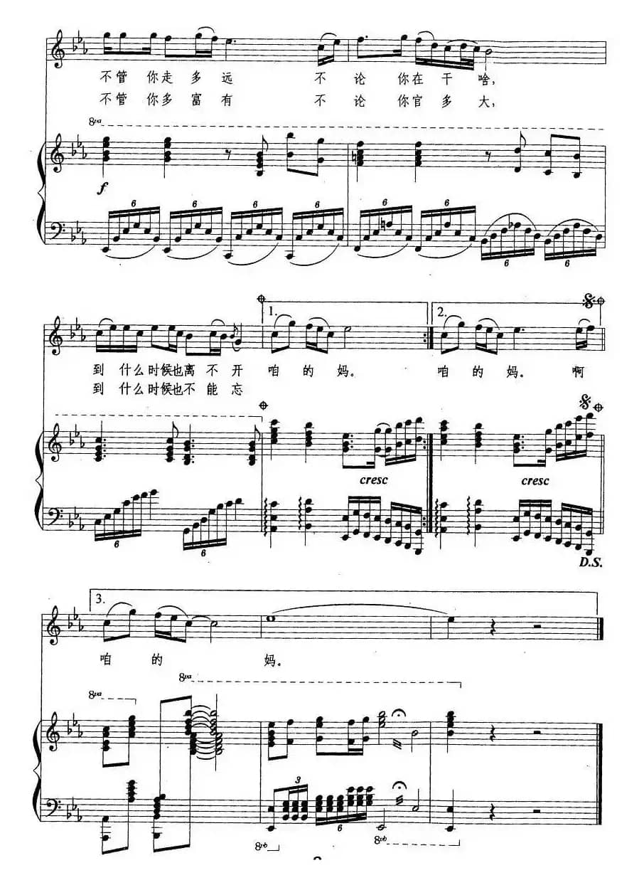 母亲（车行 张俊以词 戚建波曲、正谱）