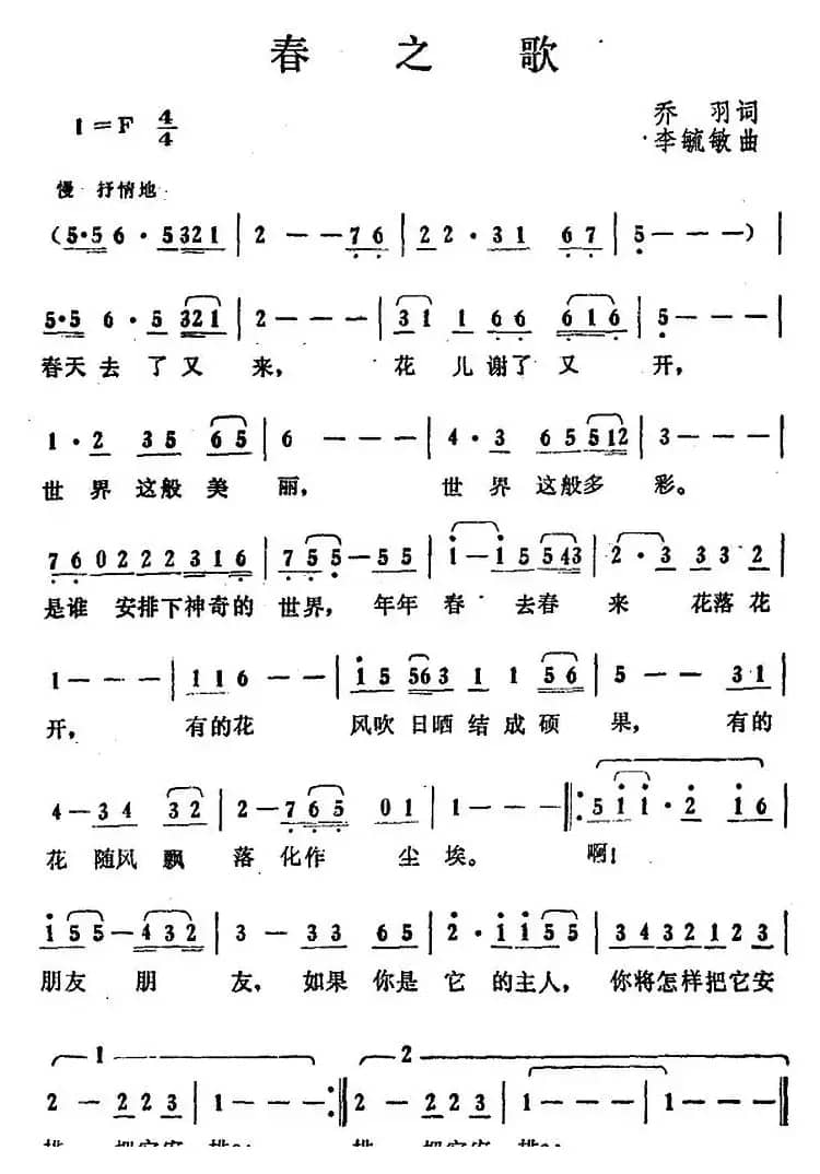 春之歌（乔羽词 李毓敏曲）