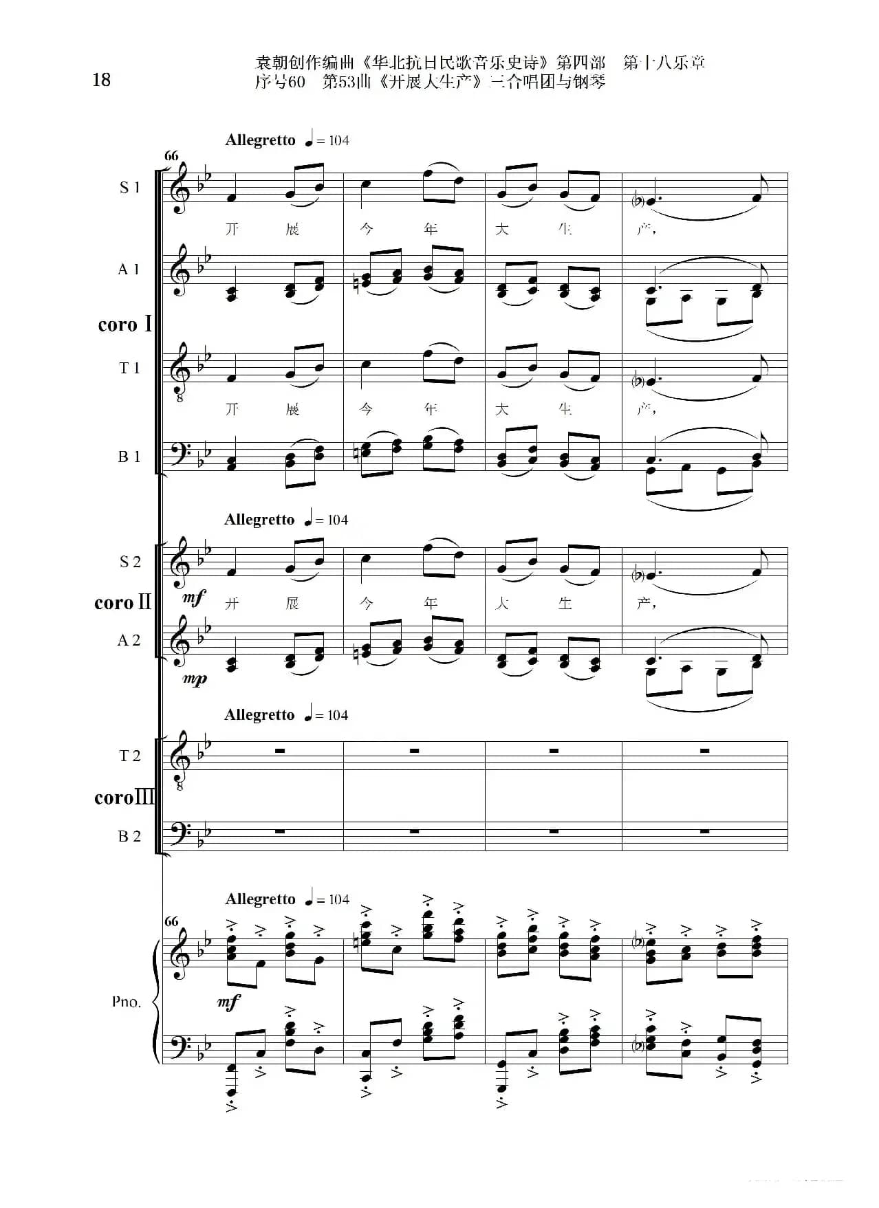 序号60第53曲《开展大生产》三合唱团与钢琴