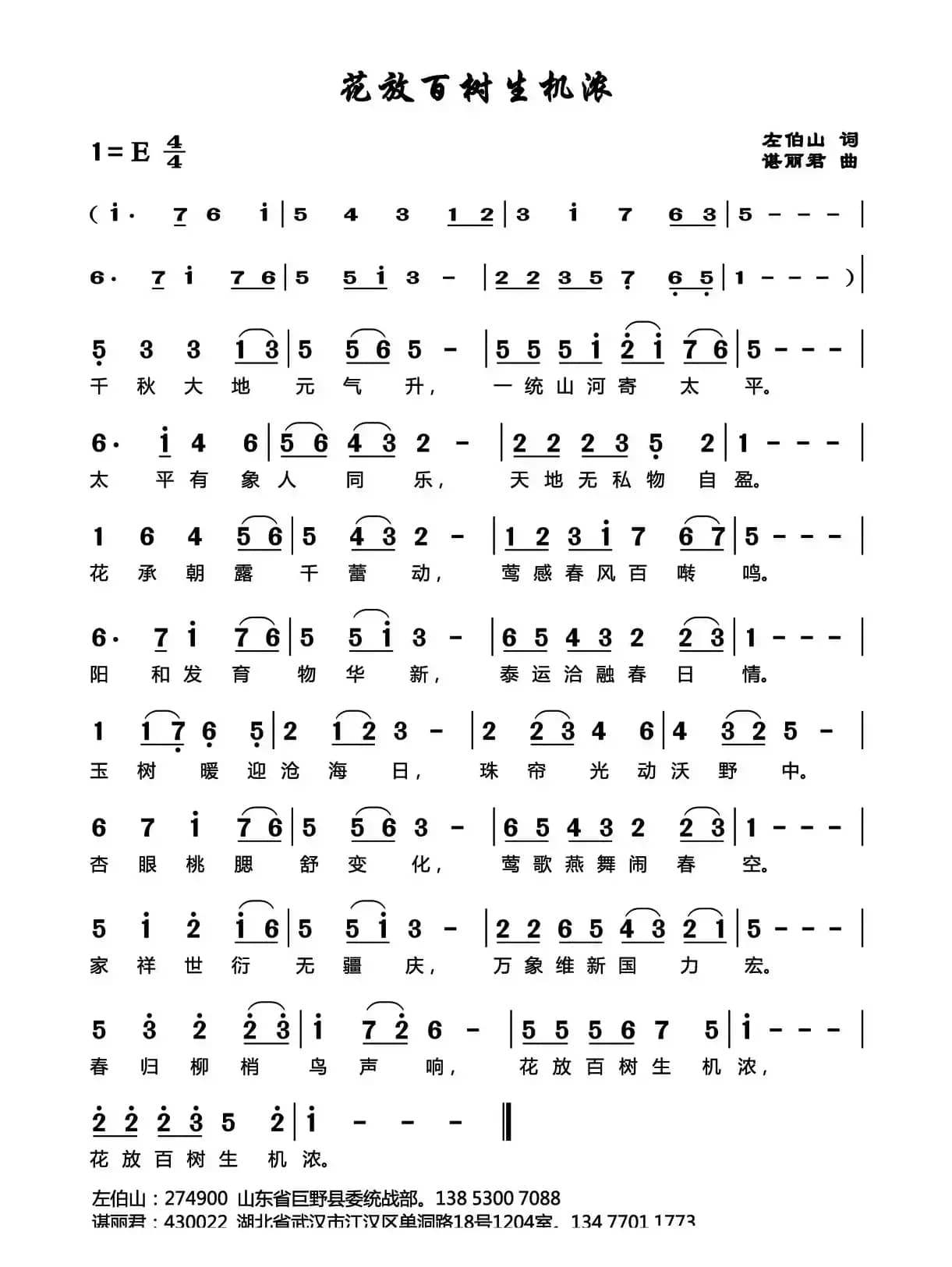 花放百树生机浓