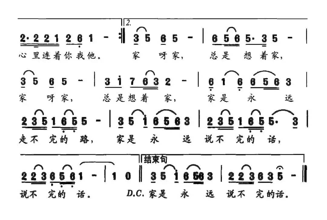 总是想着家（向远词 邓少文曲）