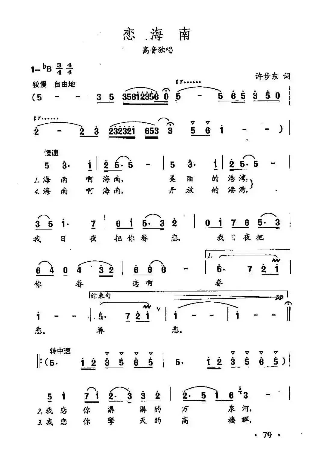 田光歌曲选-54恋海南