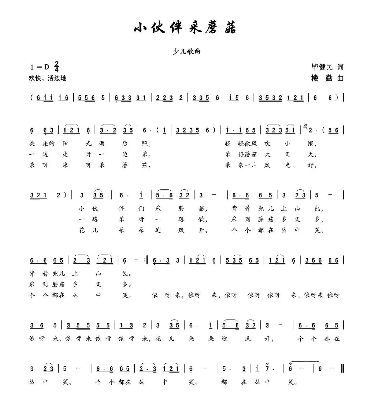 小伙伴采蘑菇（翁琳   唱）