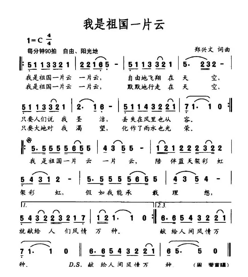 我是祖国一片云