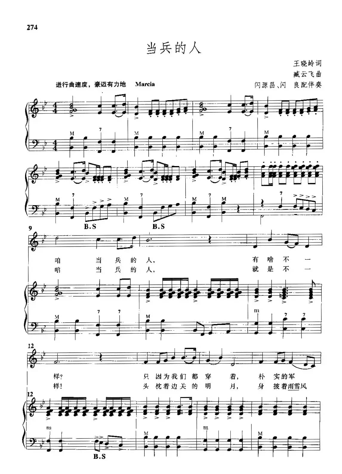 当兵的人（手风琴伴奏谱）