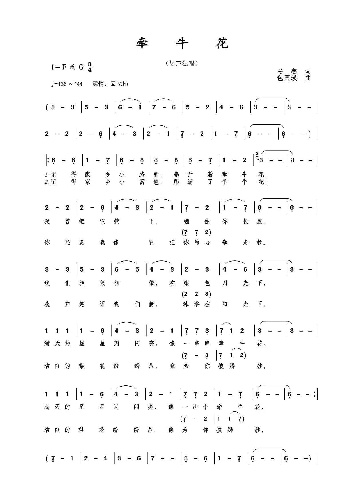 牵牛花（马赛词 包国瑛曲）