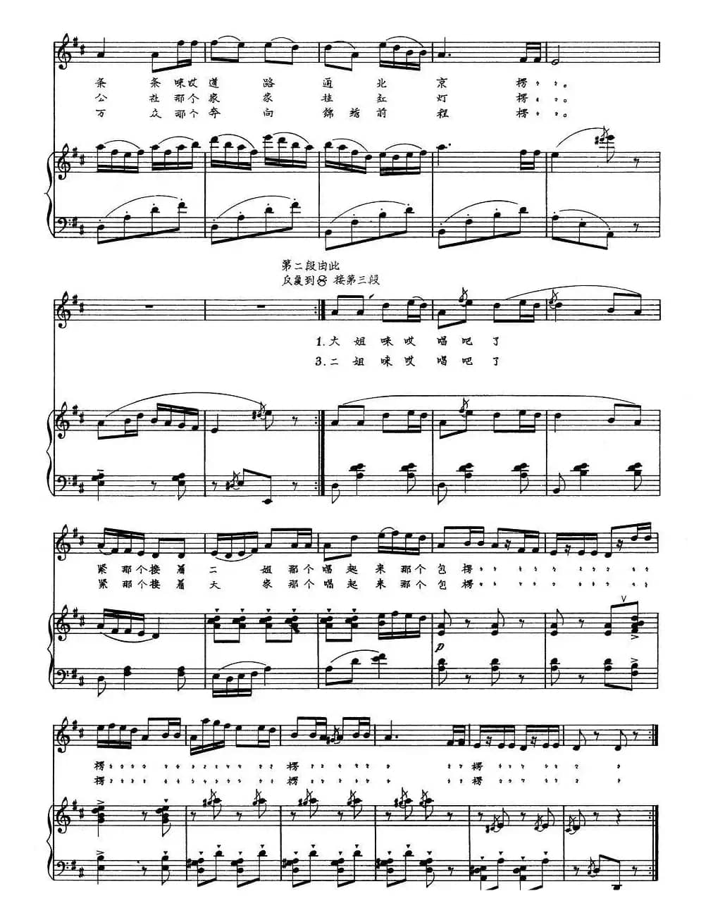 条条道路通北京（正谱）