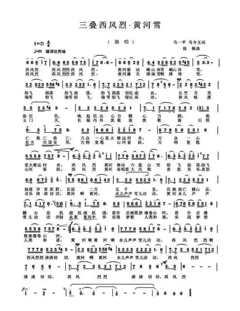 三叠西风烈·黄河雪