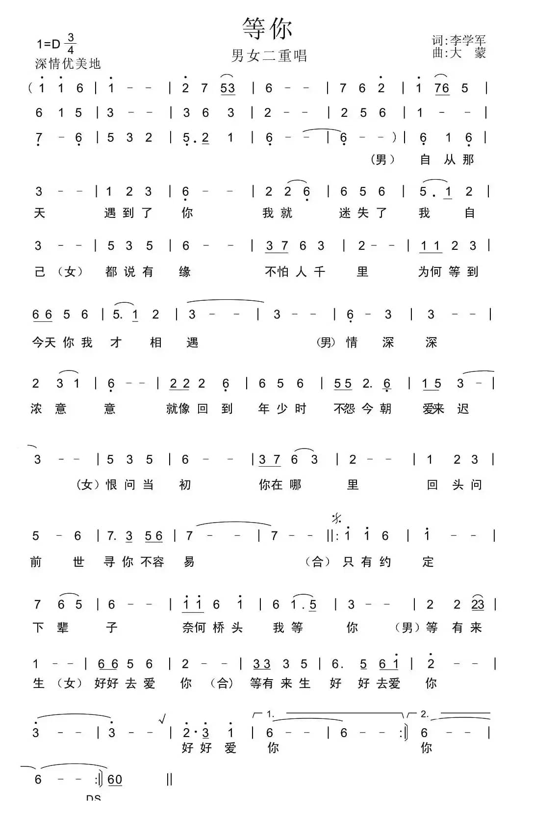 等你（男女声二重唱）