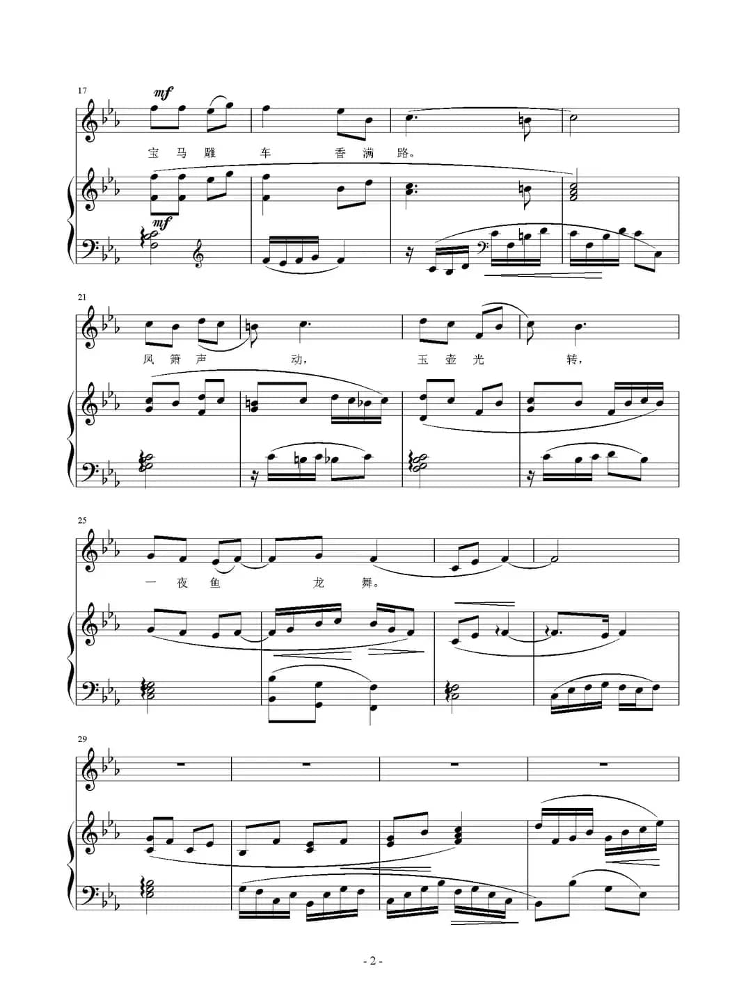 众里寻他千百度（正谱）