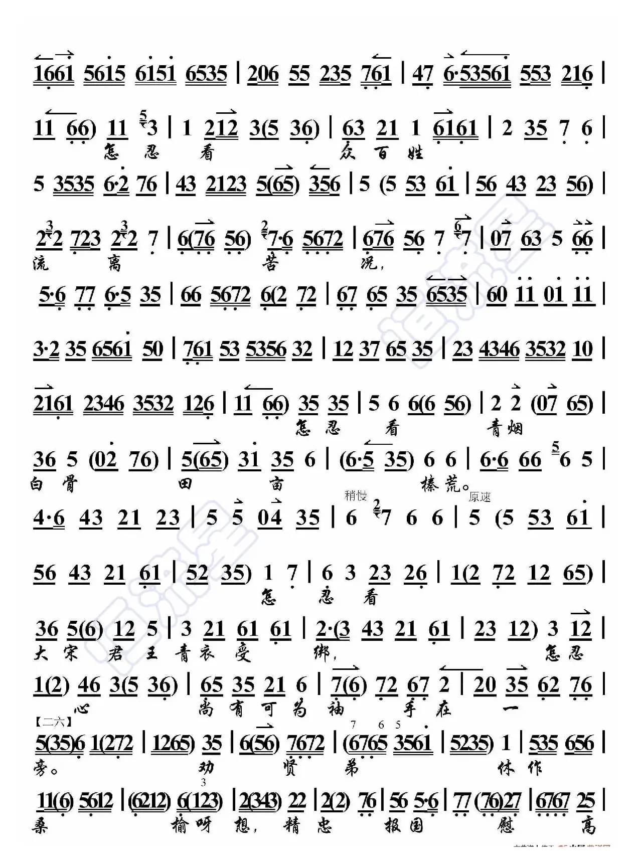 正气歌·一片丹心千片碎（京胡伴奏谱）