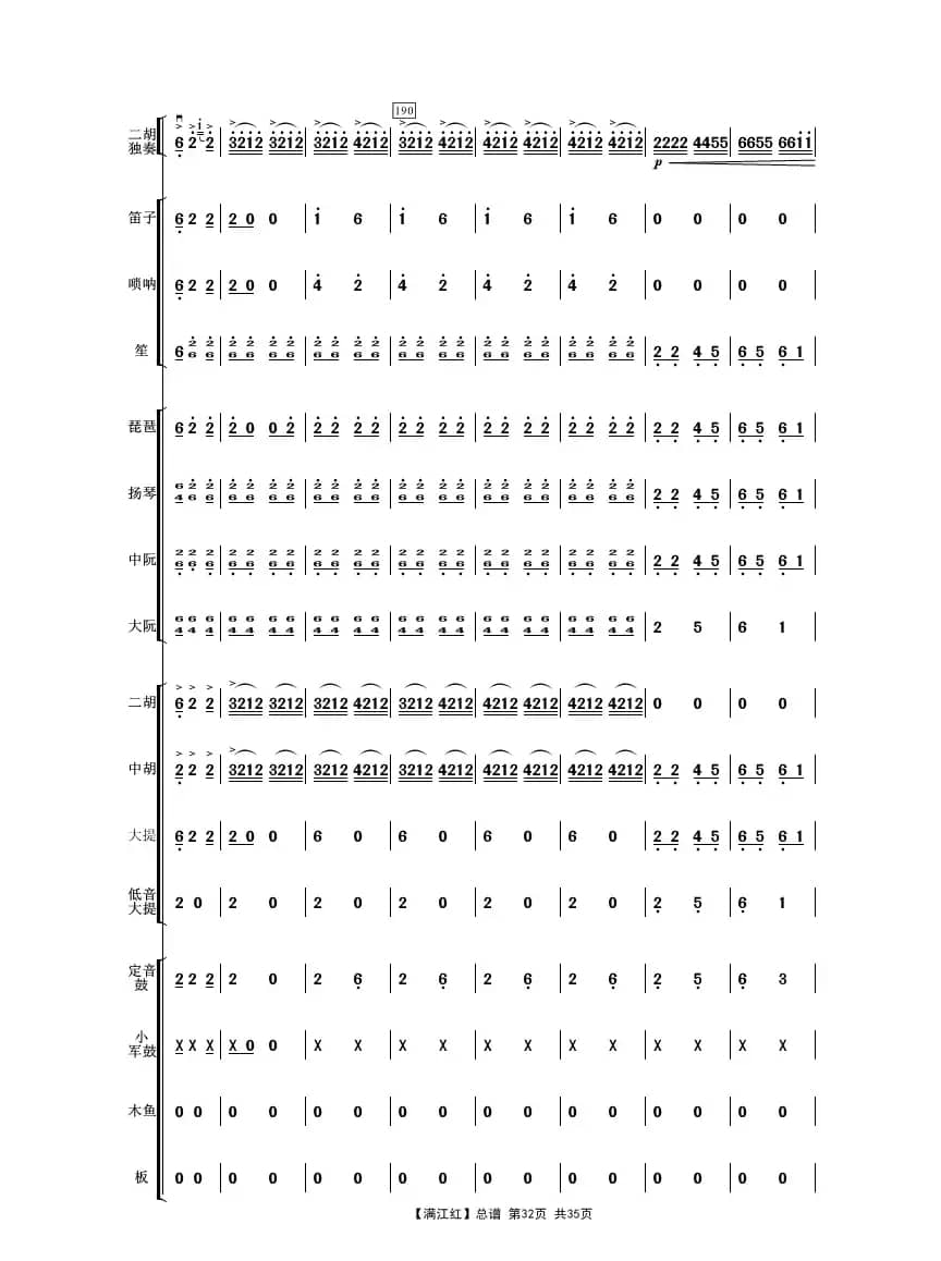 满江红（二胡独奏曲民乐伴奏总谱）