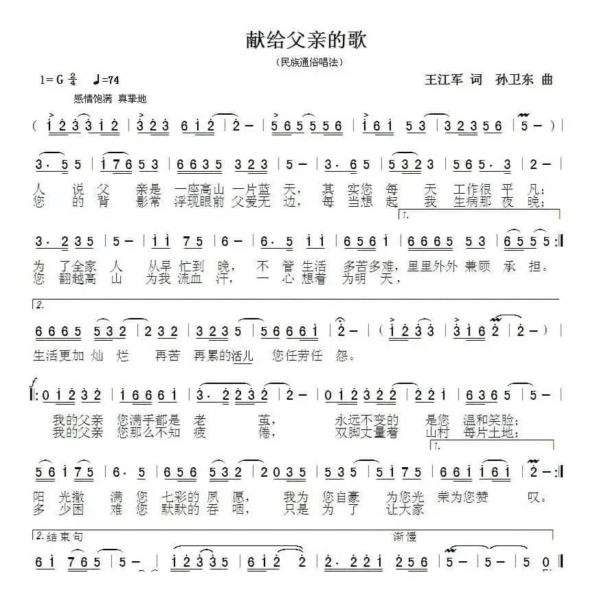 献给父亲的歌（王江军词孙卫东曲）