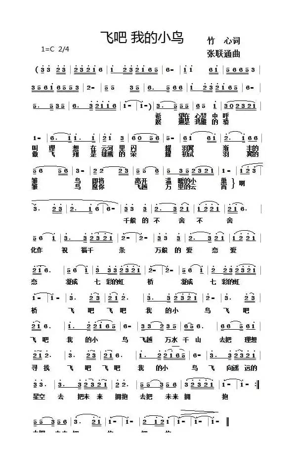 飞吧 我的小鸟