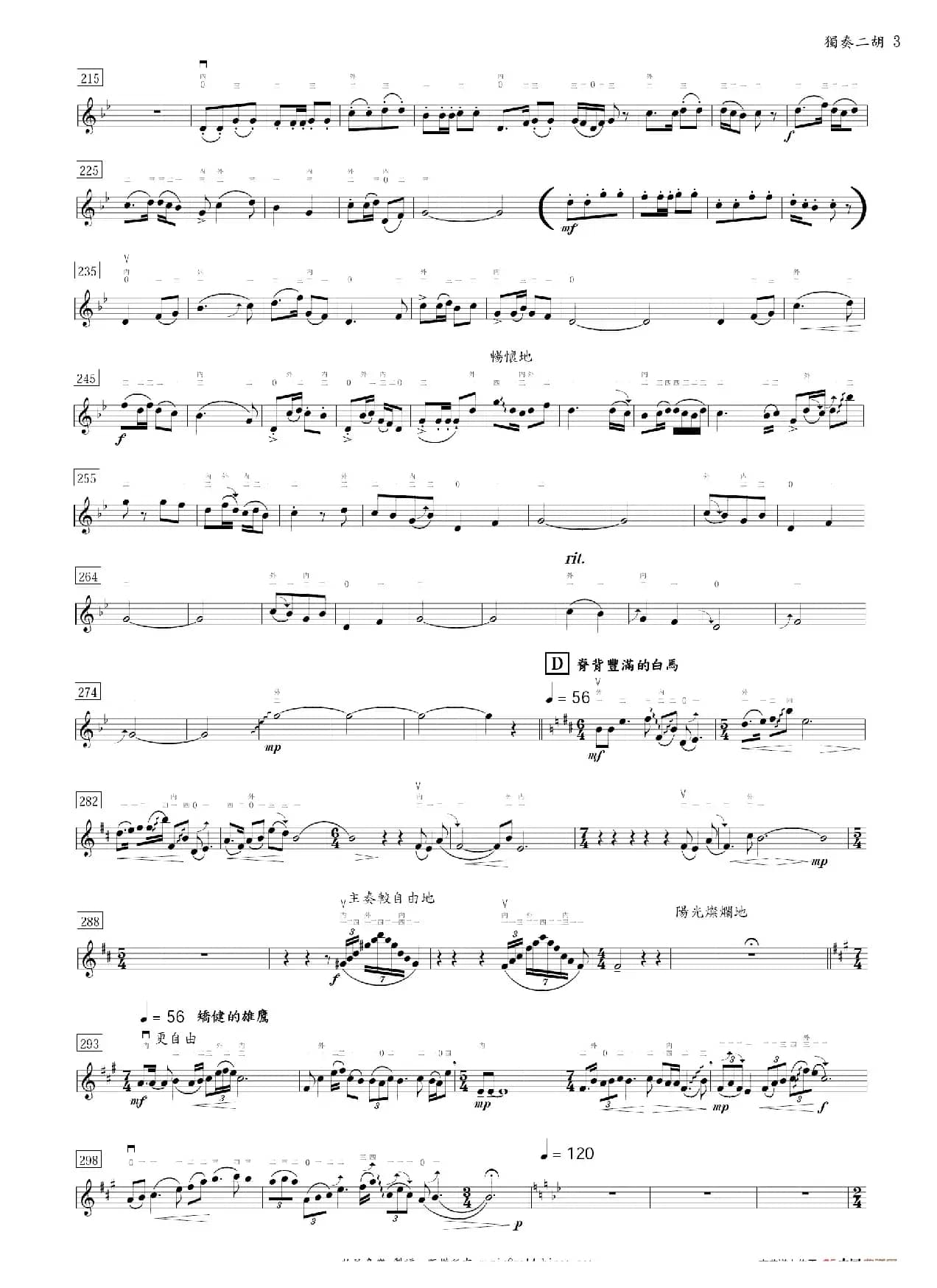 那达姆绮想曲（二胡+民族乐团&钢琴）