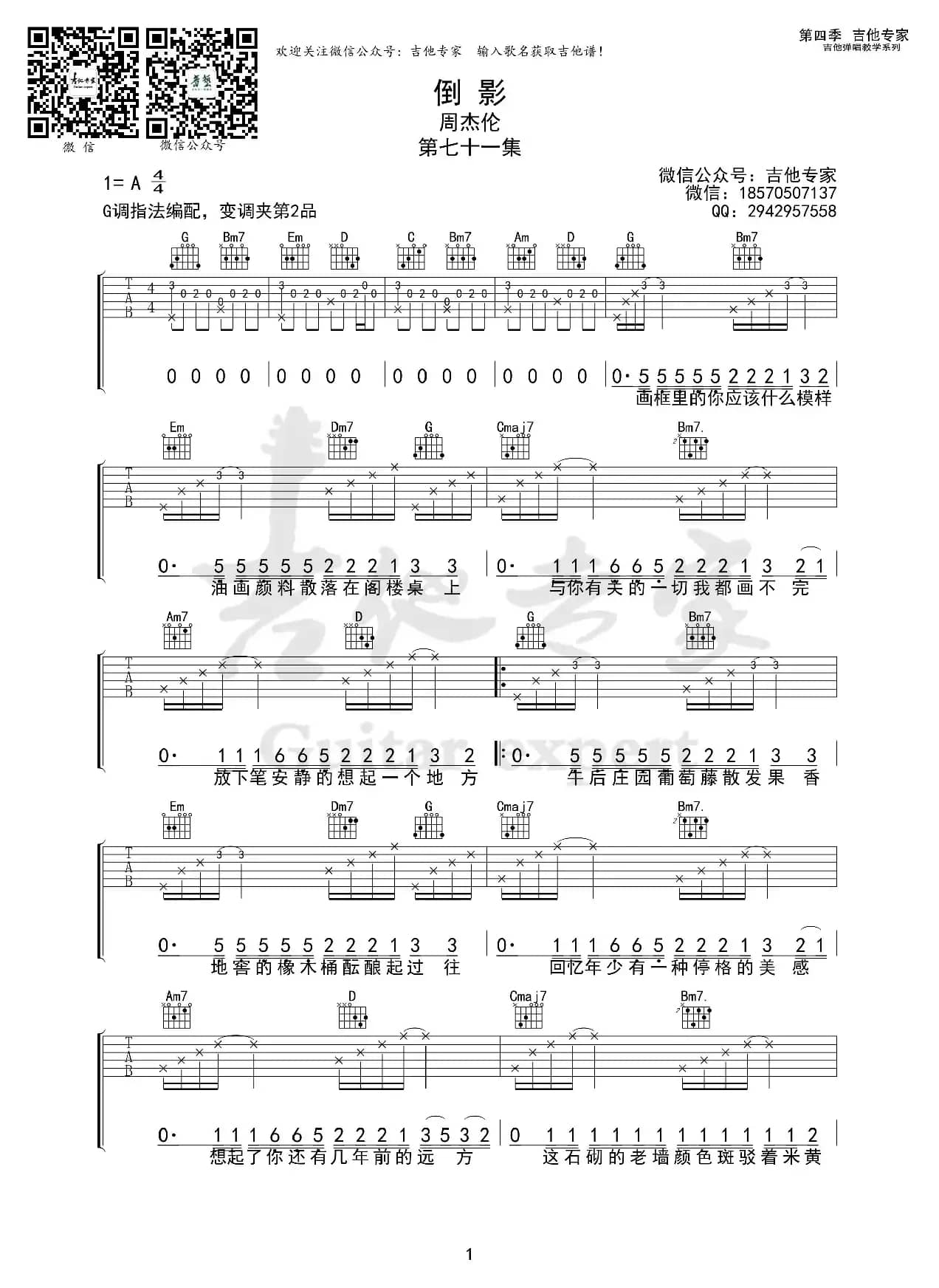 倒影（免费吉他谱）