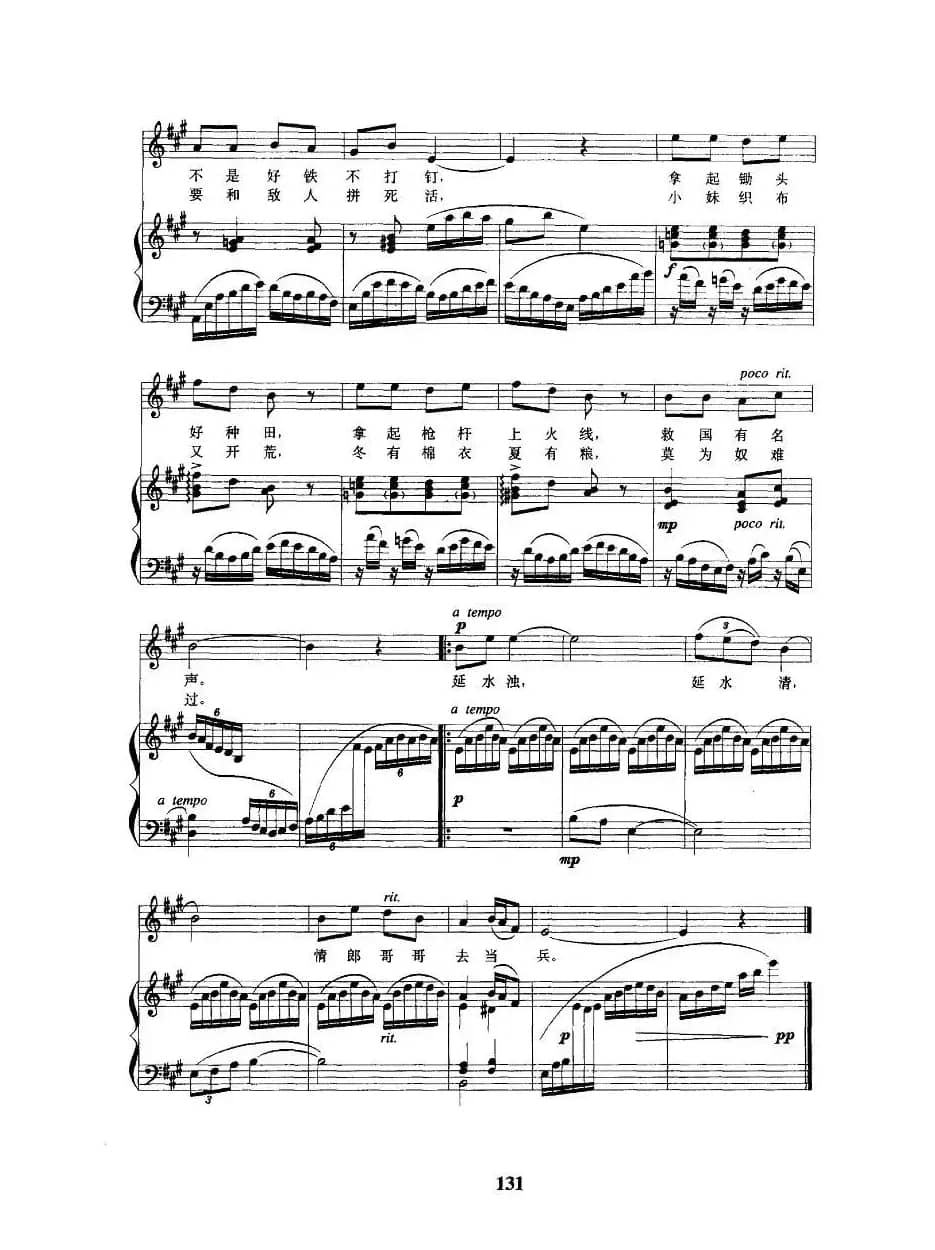 延水谣（正谱）