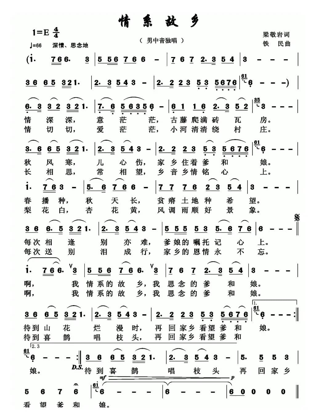 情系故乡(梁敬岩词 铁民曲)(第二版)