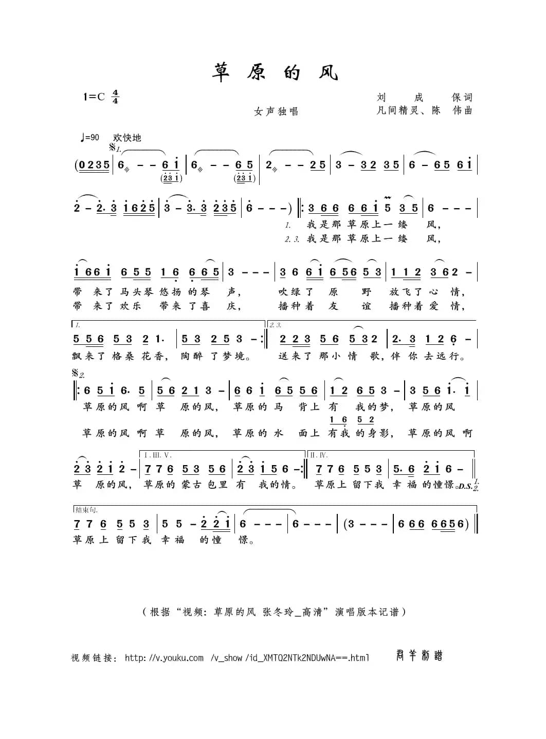 草原的风（刘成保词 凡间精灵、陈伟曲）