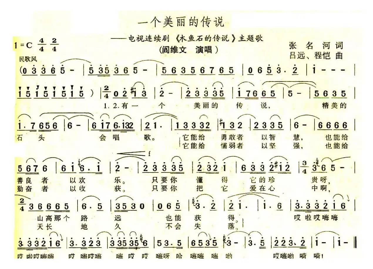 一个美丽的传说（电视剧《木鱼石的传说》主题曲）