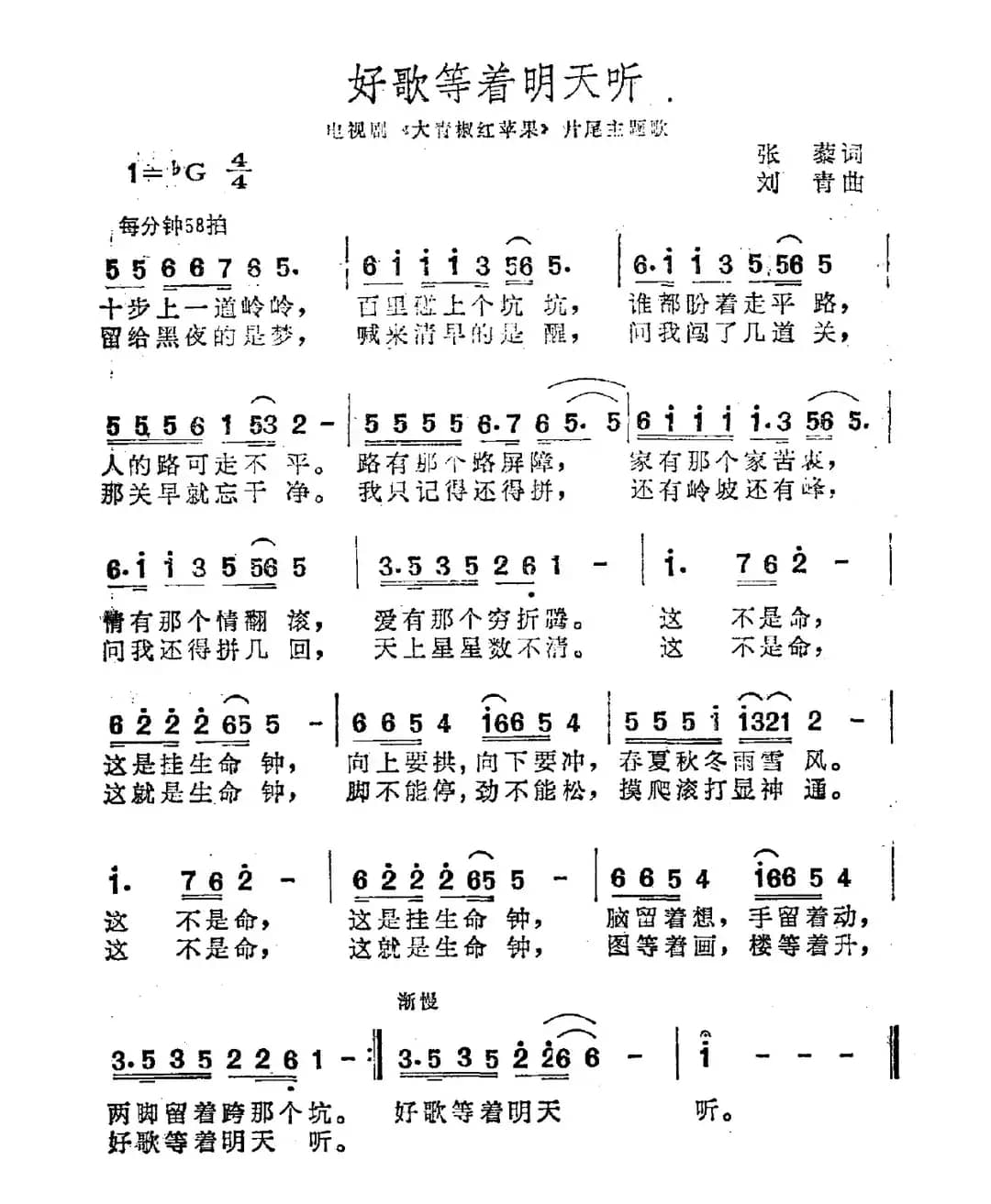 好歌等着明天听
