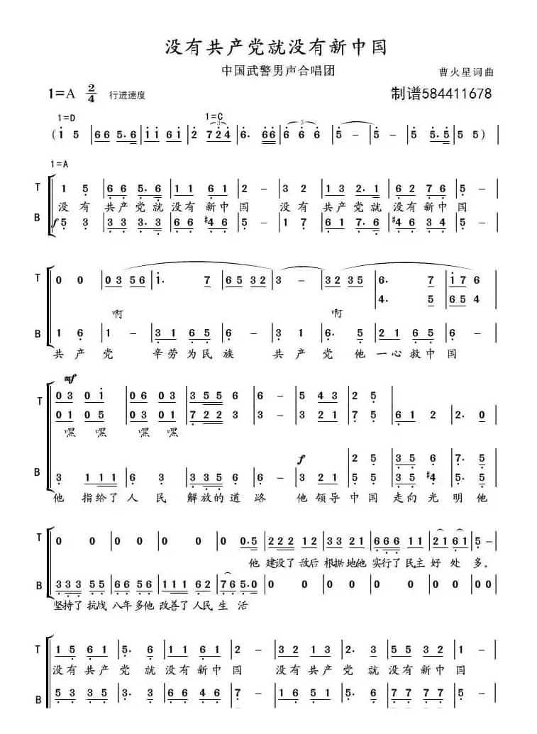 没有共产党就没有新中国合唱谱
