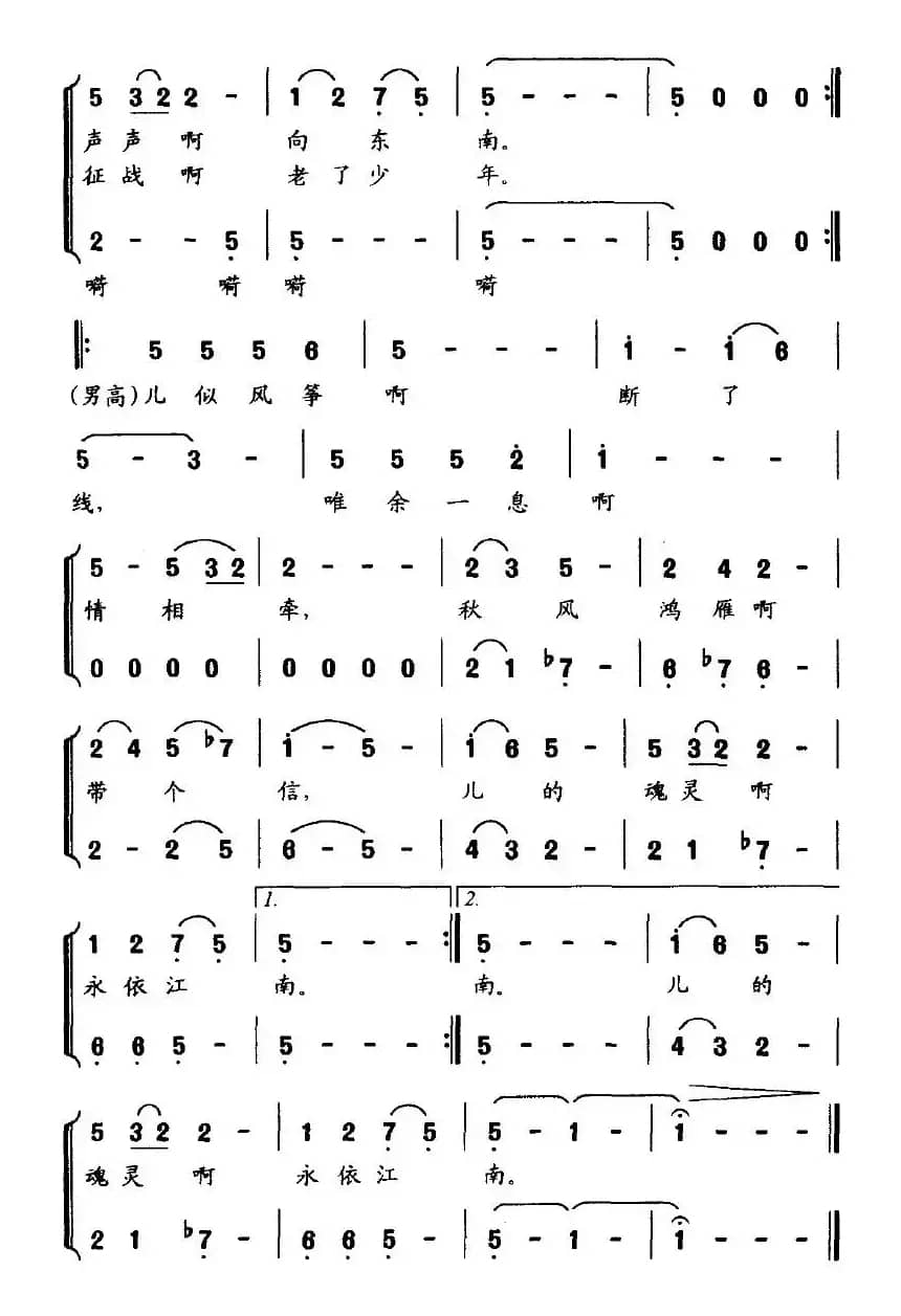 魂依江南（电视剧《大汉风》主题歌（楚歌））