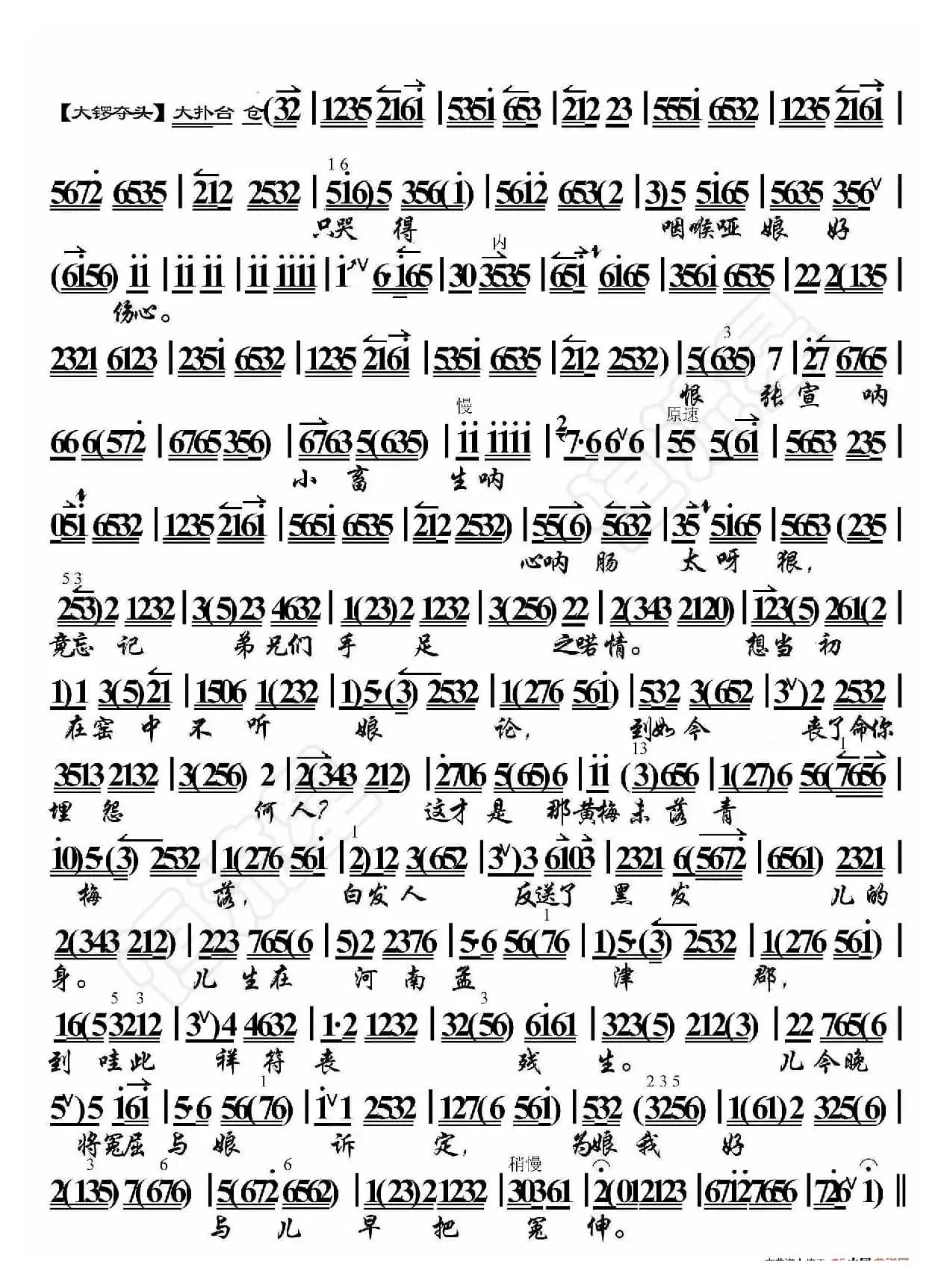 哭灵·听谯楼打罢了初更时分（京胡伴奏谱）