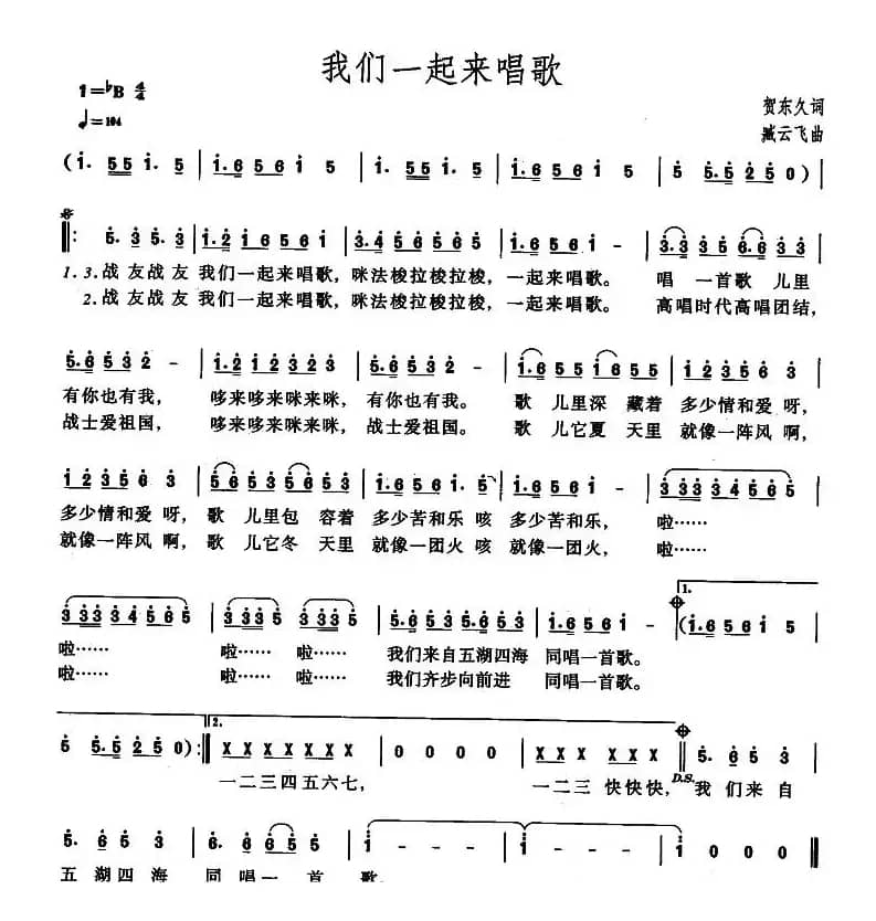 我们一起来唱歌