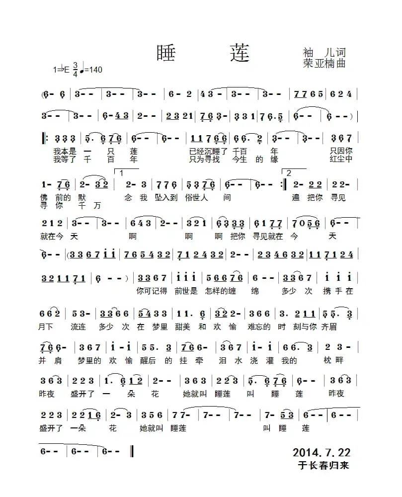 睡莲（袖儿词 荣亚楠曲）