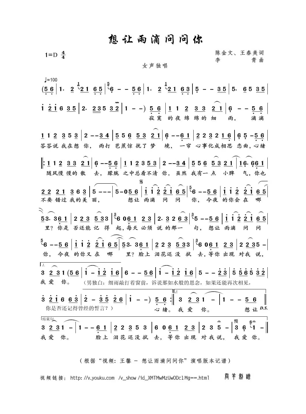 想让雨滴问问你（陈金文、王春美词 李青曲）