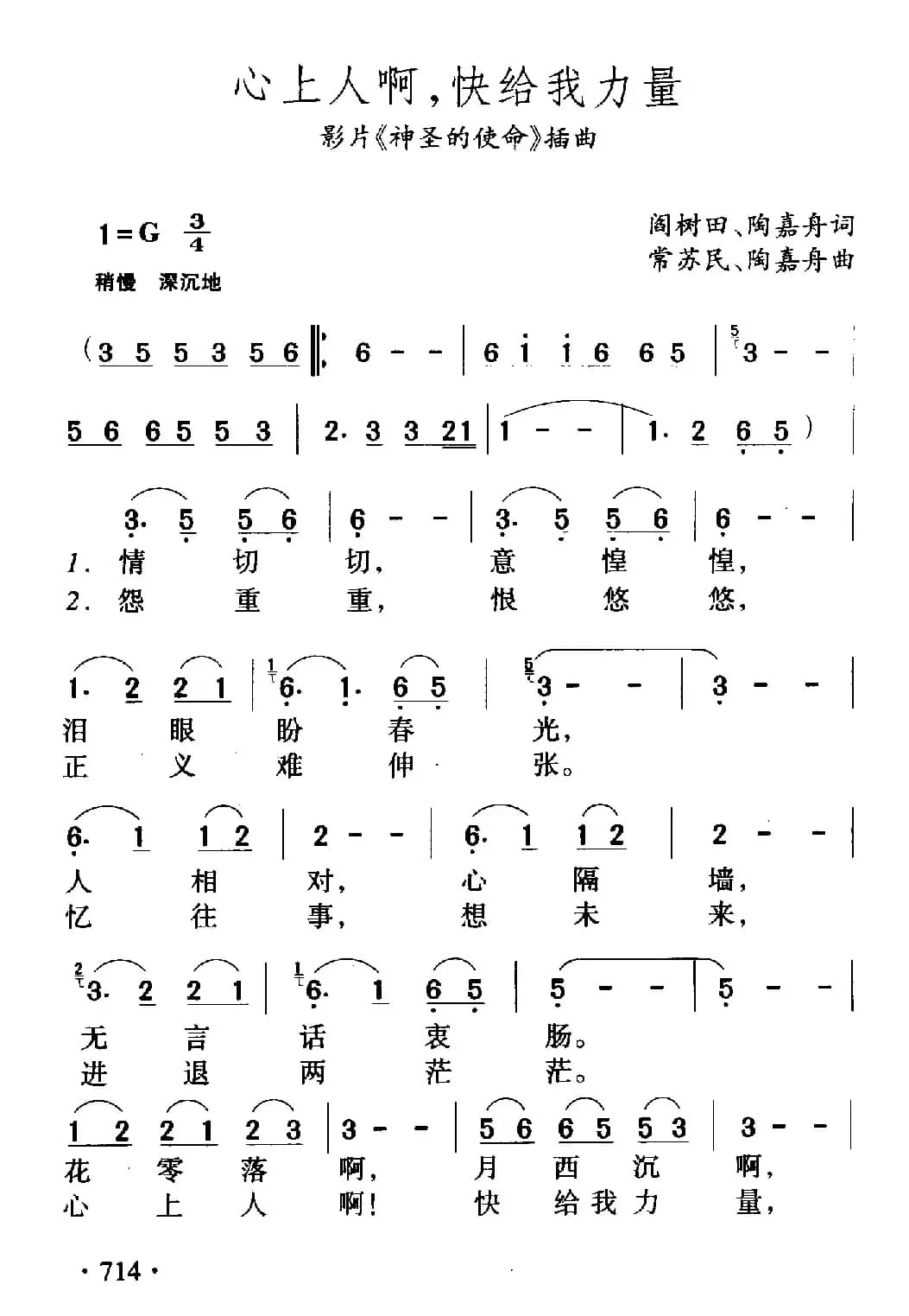 心上人啊,快给我力量(电影《神圣的使命》插曲)