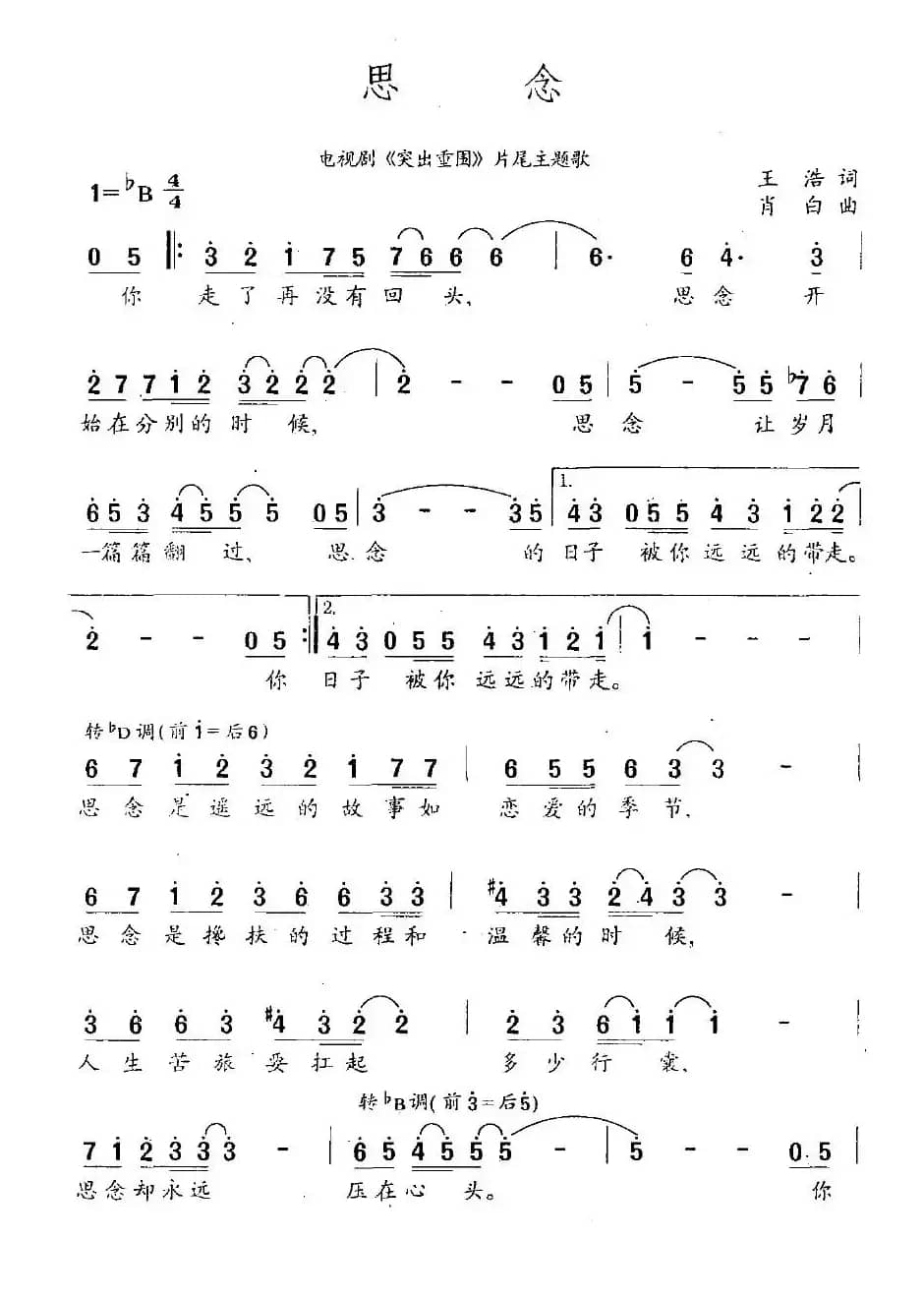 思念（电视剧《突出重围》片尾主题歌）