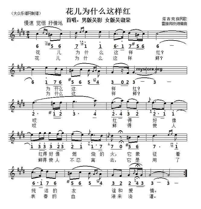 花儿为什么这样红（线简谱对照版）