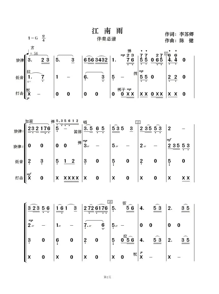 江南雨（李苏卿词 陈健曲、歌谱及伴奏谱）