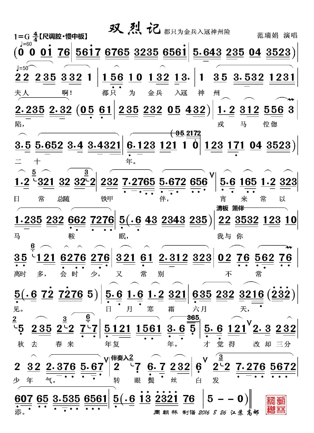都只为金兵入冦神州陷（越剧《双烈记》唱段）