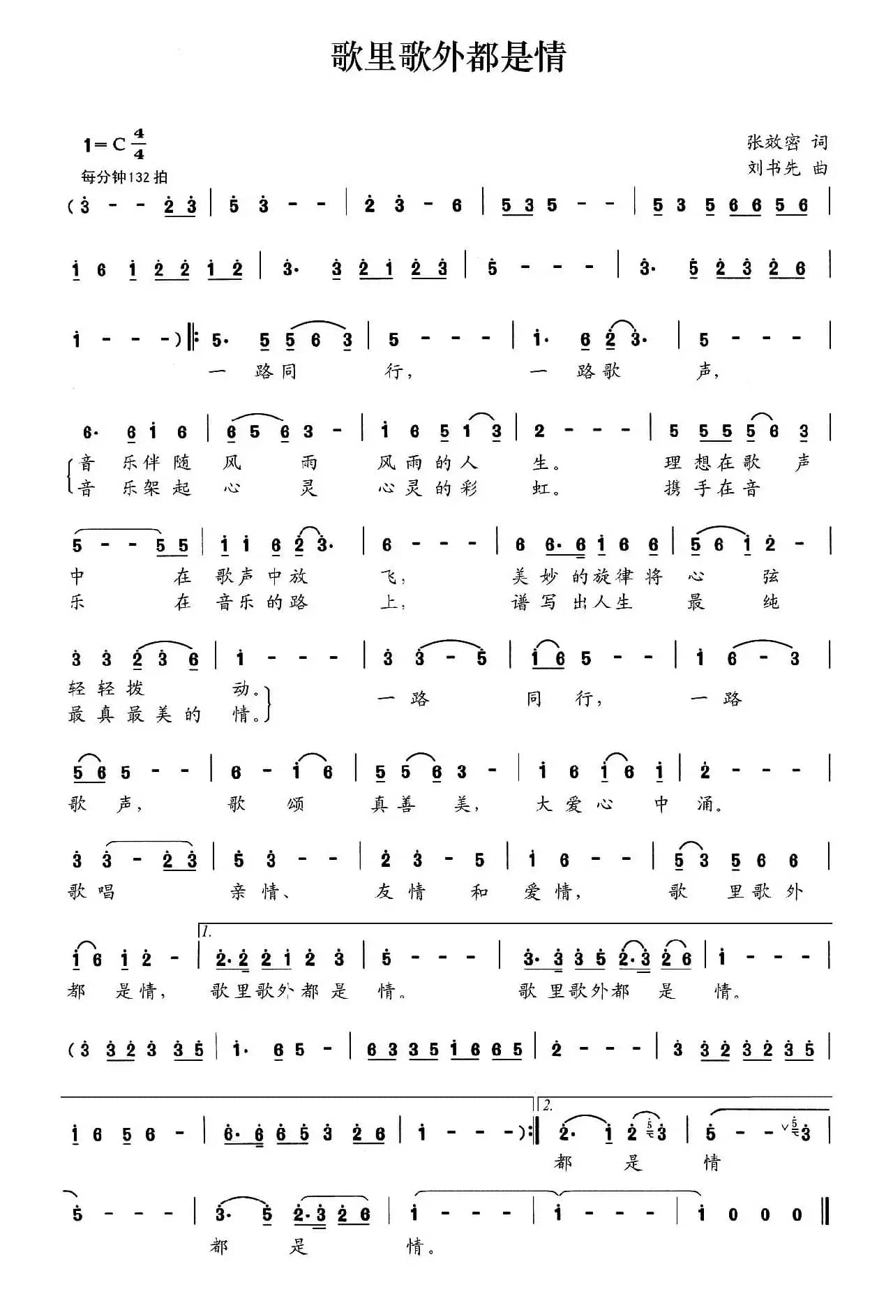 歌里歌外都是情