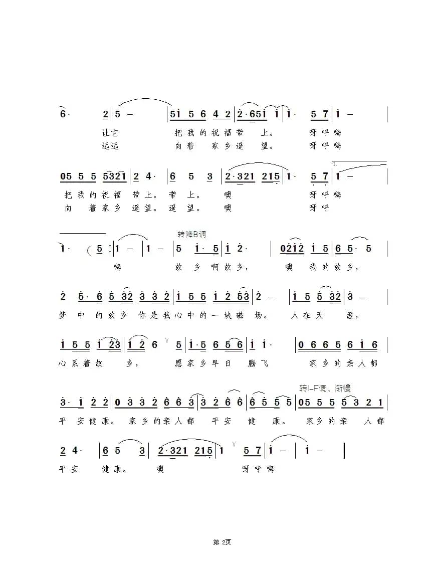 思乡（李洪军词 景治曲）