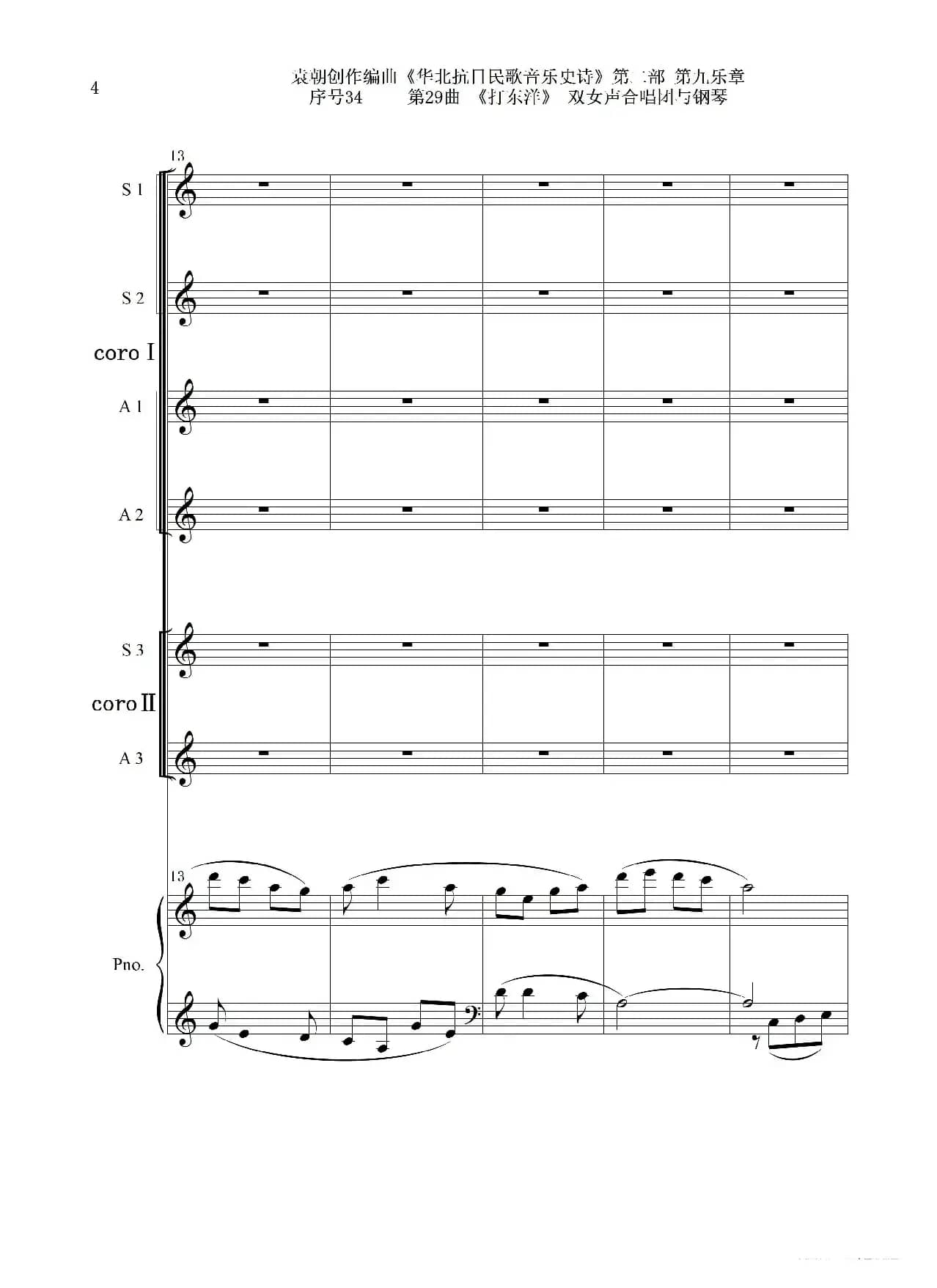 序号34第29曲《打东洋》双女声合唱团与钢琴