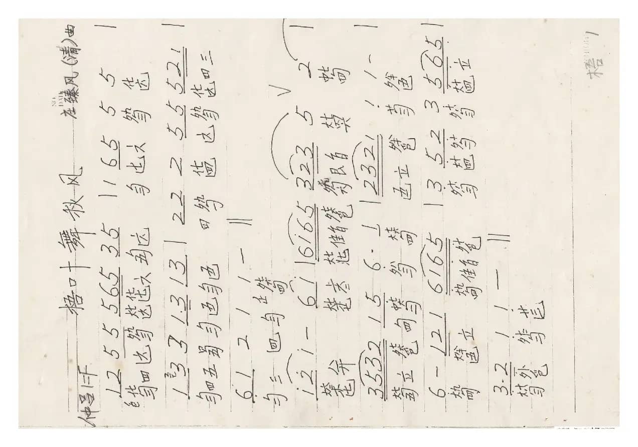 川派古琴《梧叶舞秋风舞》（曾成伟传谱）