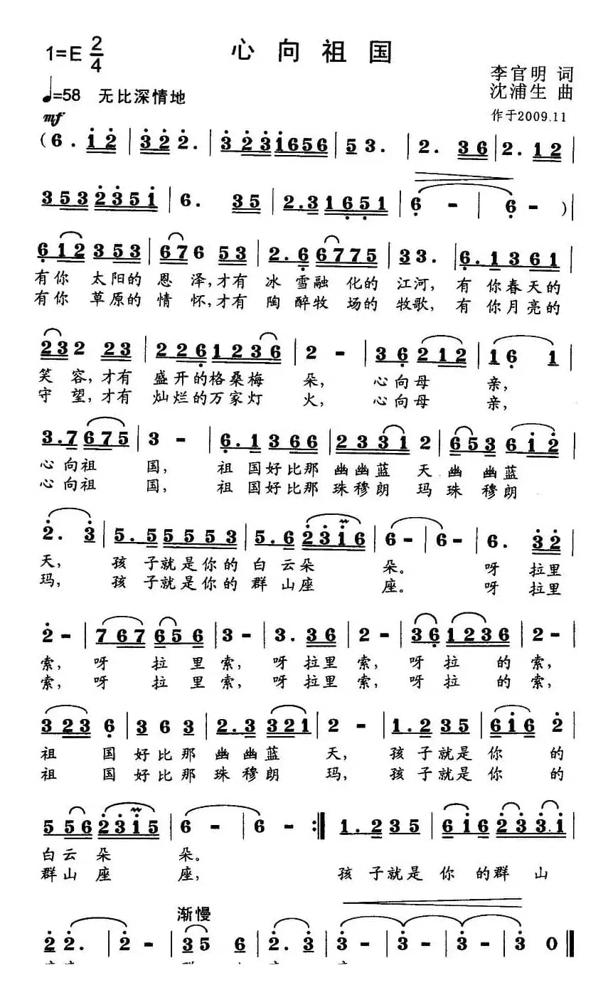 心向祖国（李官明词 沈浦生曲）